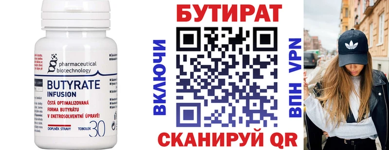 БУТИРАТ BDO Боровичи