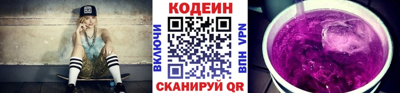 Кодеиновый сироп Lean Purple Drank  Боровичи 